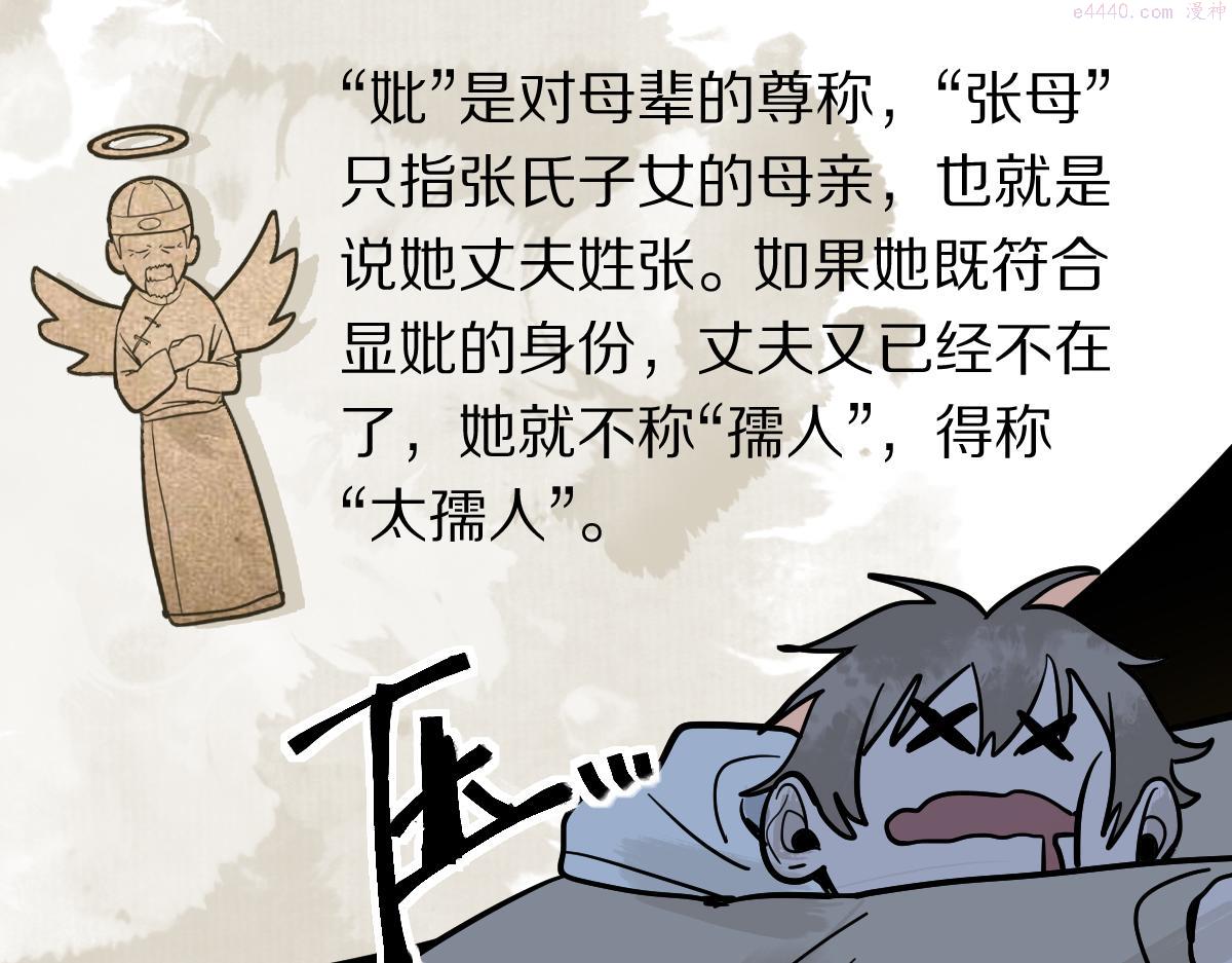 八十一道超纲题免费阅读漫画,第161话 故技重施82图