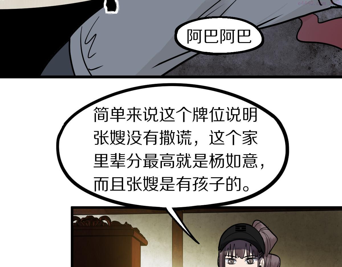 八十一道超纲题免费阅读漫画,第161话 故技重施83图