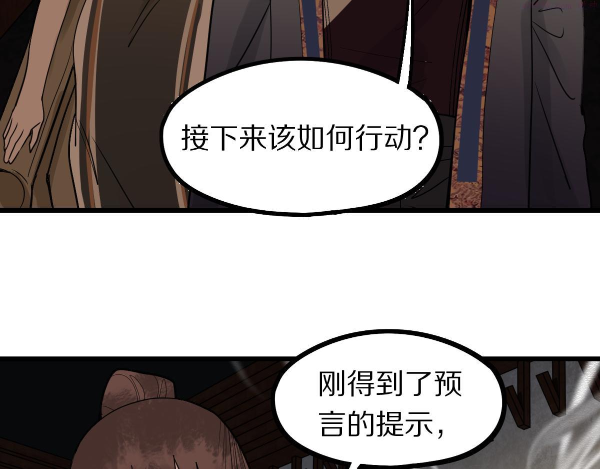 八十一道超纲题免费阅读漫画,第161话 故技重施8图