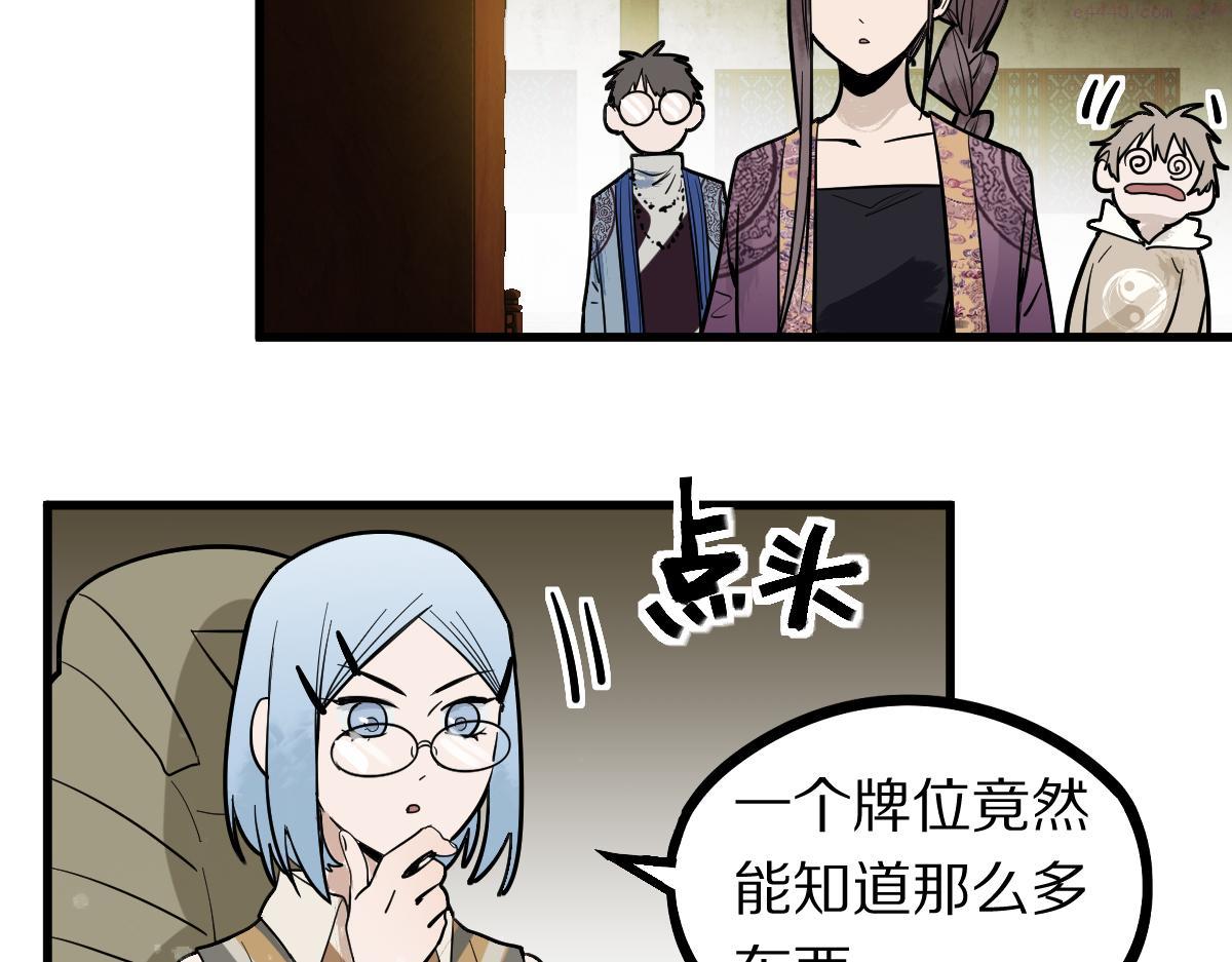 八十一道超纲题免费阅读漫画,第161话 故技重施84图