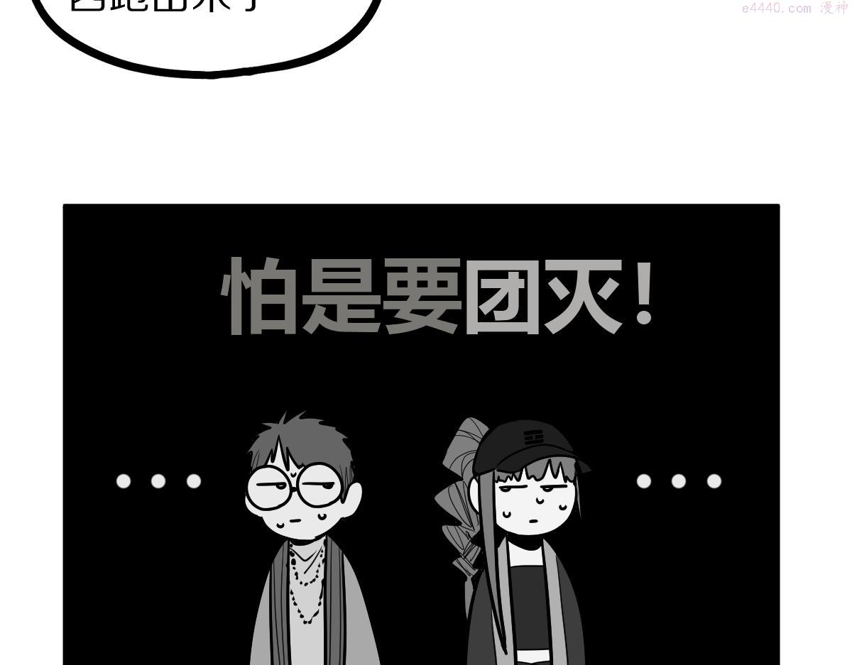 八十一道超纲题免费观看漫画,第162话 发生异变121图