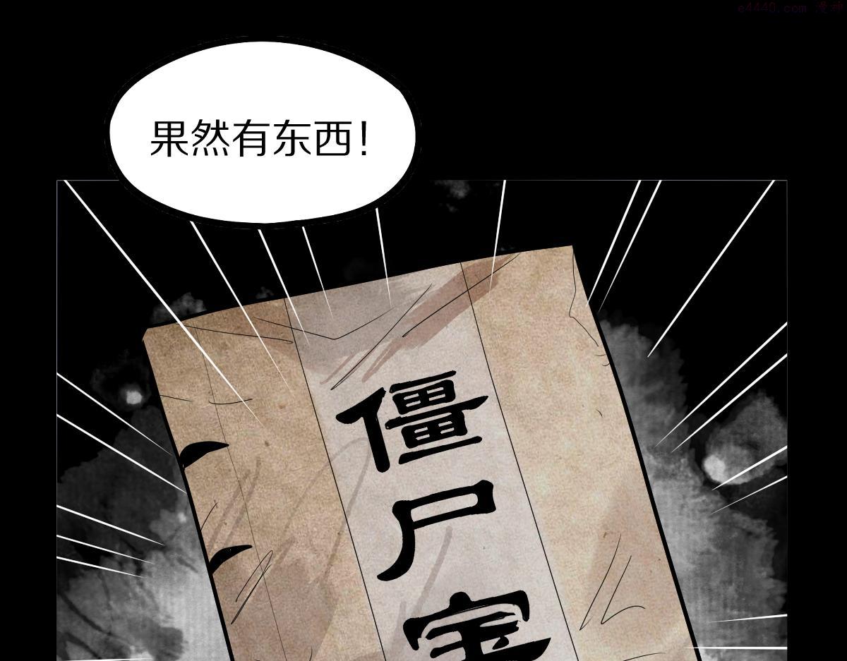 八十一道超纲题免费观看漫画,第162话 发生异变24图