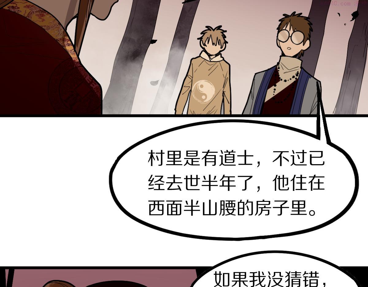 八十一道超纲题免费观看漫画,第162话 发生异变85图