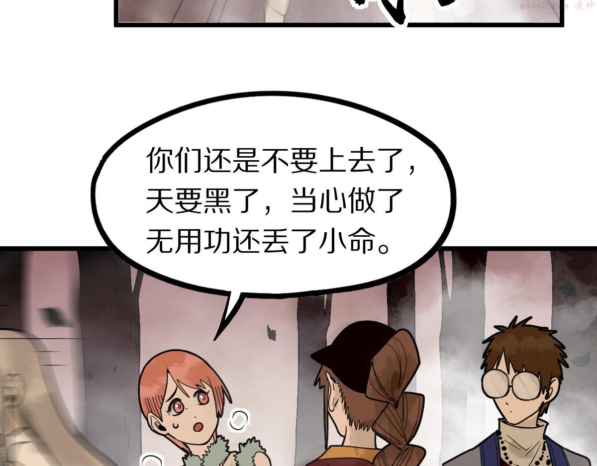 八十一道超纲题免费观看漫画,第162话 发生异变97图