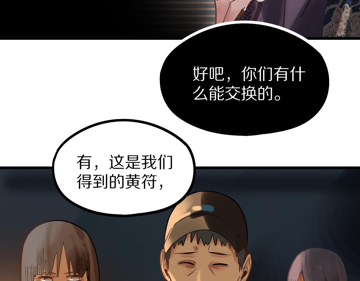 八十一道超纲题全文免费阅读漫画,第163话 骷髅诅咒129图