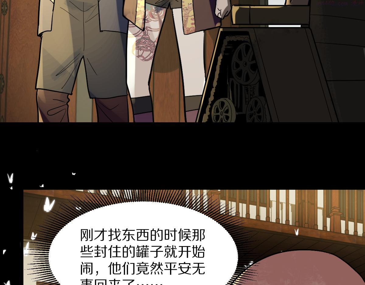 八十一道超纲题全文免费阅读漫画,第163话 骷髅诅咒72图