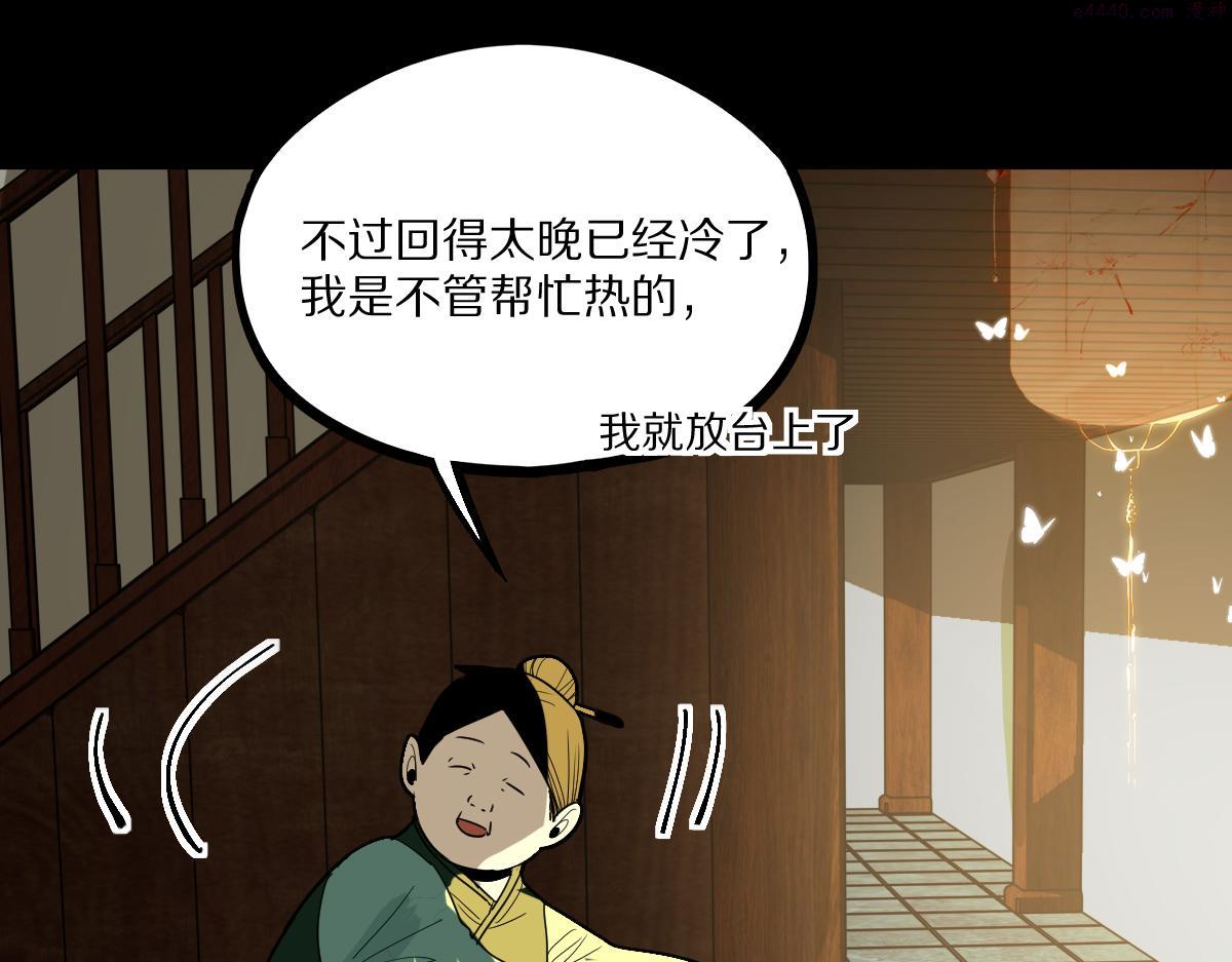 八十一道超纲题全文免费阅读漫画,第163话 骷髅诅咒78图