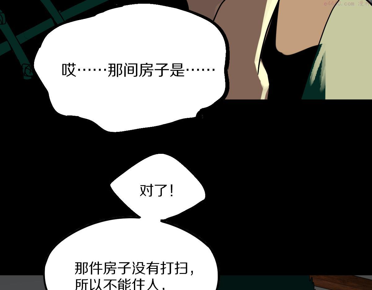 八十一道超纲题全文免费阅读漫画,第163话 骷髅诅咒88图