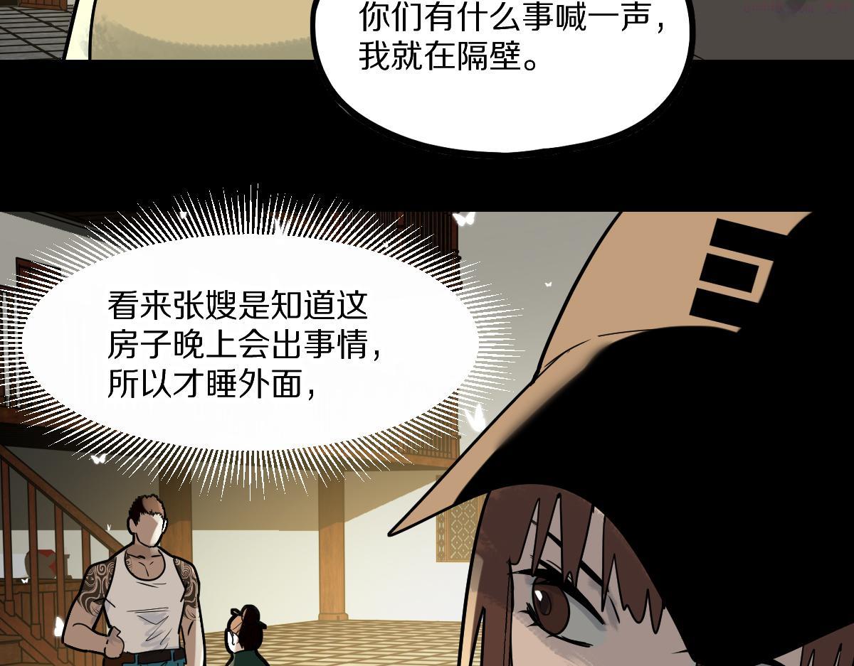 八十一道超纲题全文免费阅读漫画,第163话 骷髅诅咒90图