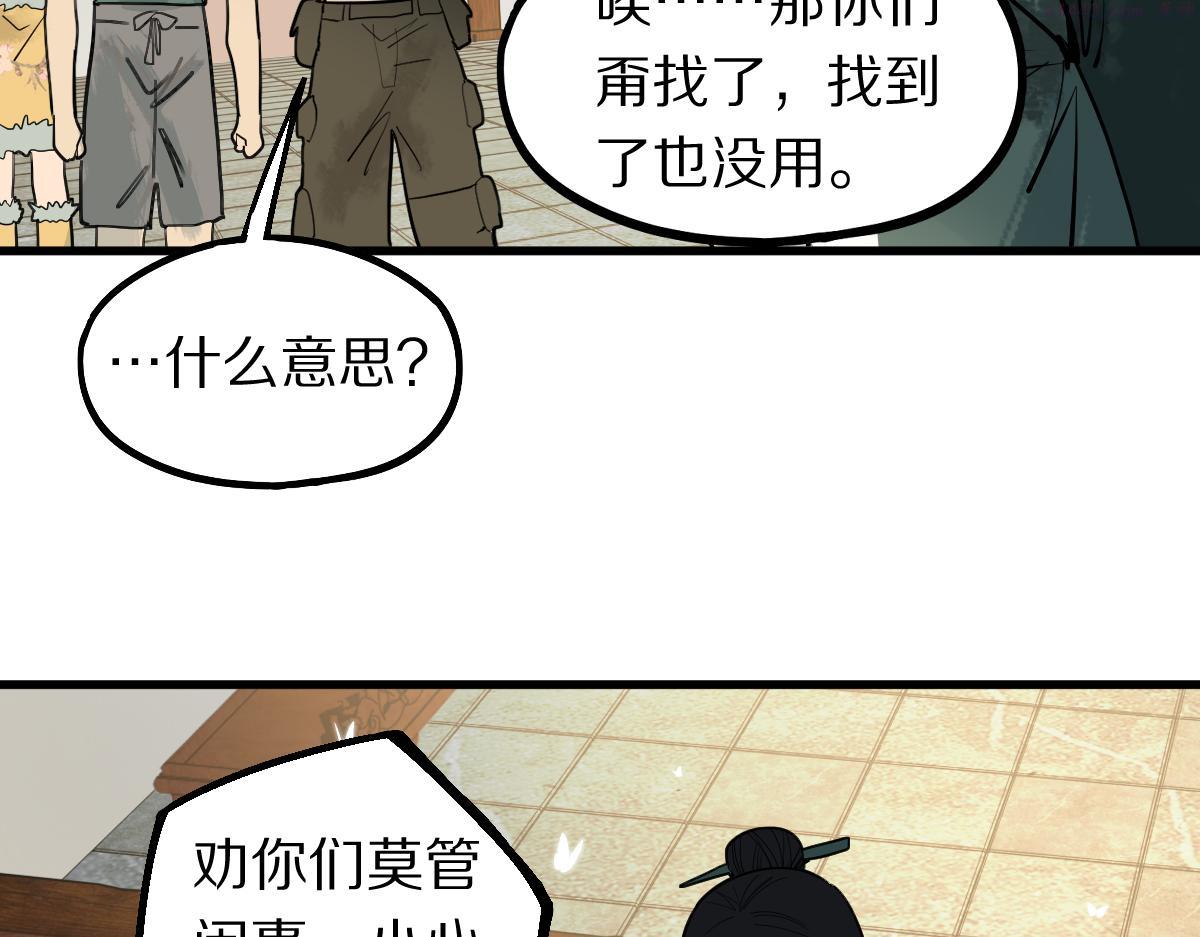 八十一道超纲题免费阅读漫画,第165话 张世泽馆32图