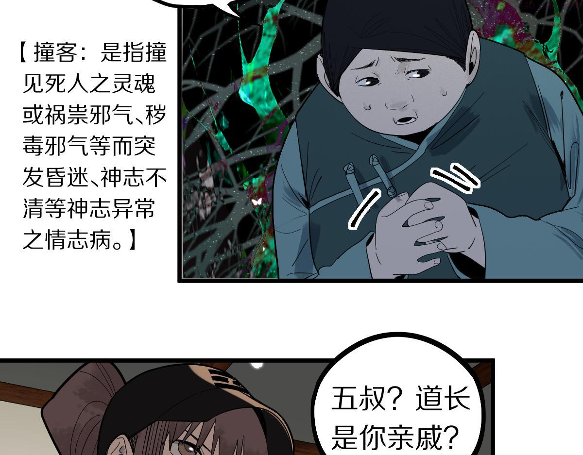 八十一道超纲题免费阅读漫画,第165话 张世泽馆56图