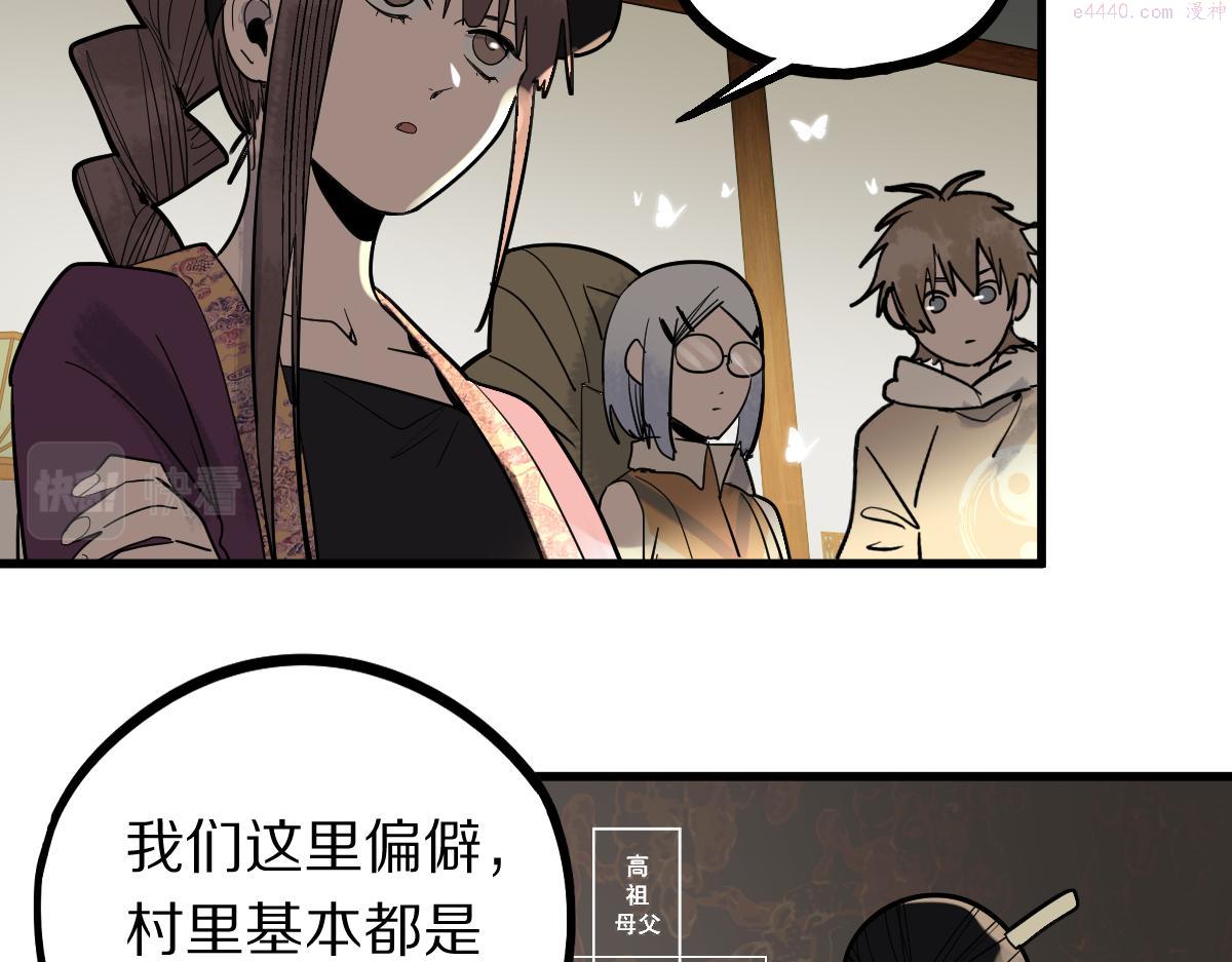 八十一道超纲题免费阅读漫画,第165话 张世泽馆57图