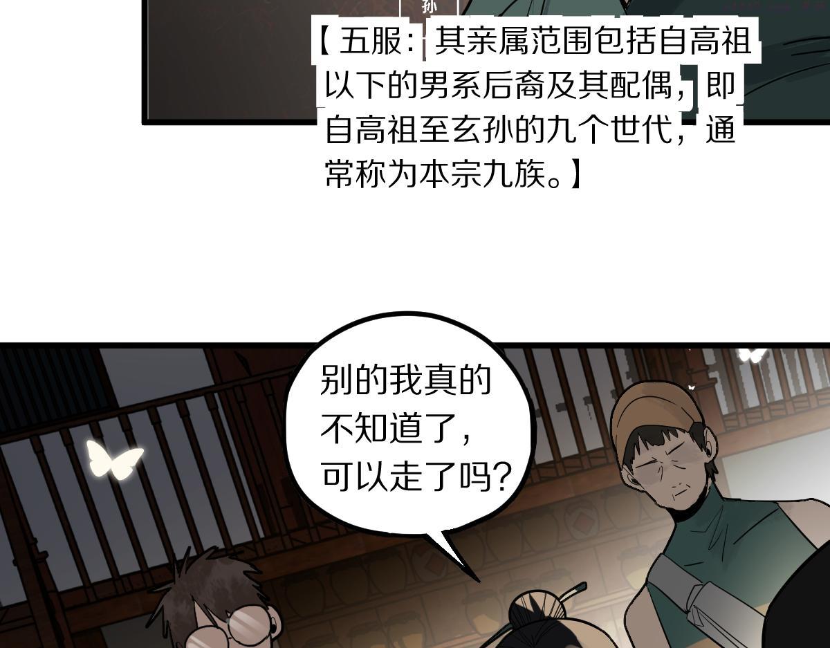 八十一道超纲题免费阅读漫画,第165话 张世泽馆59图