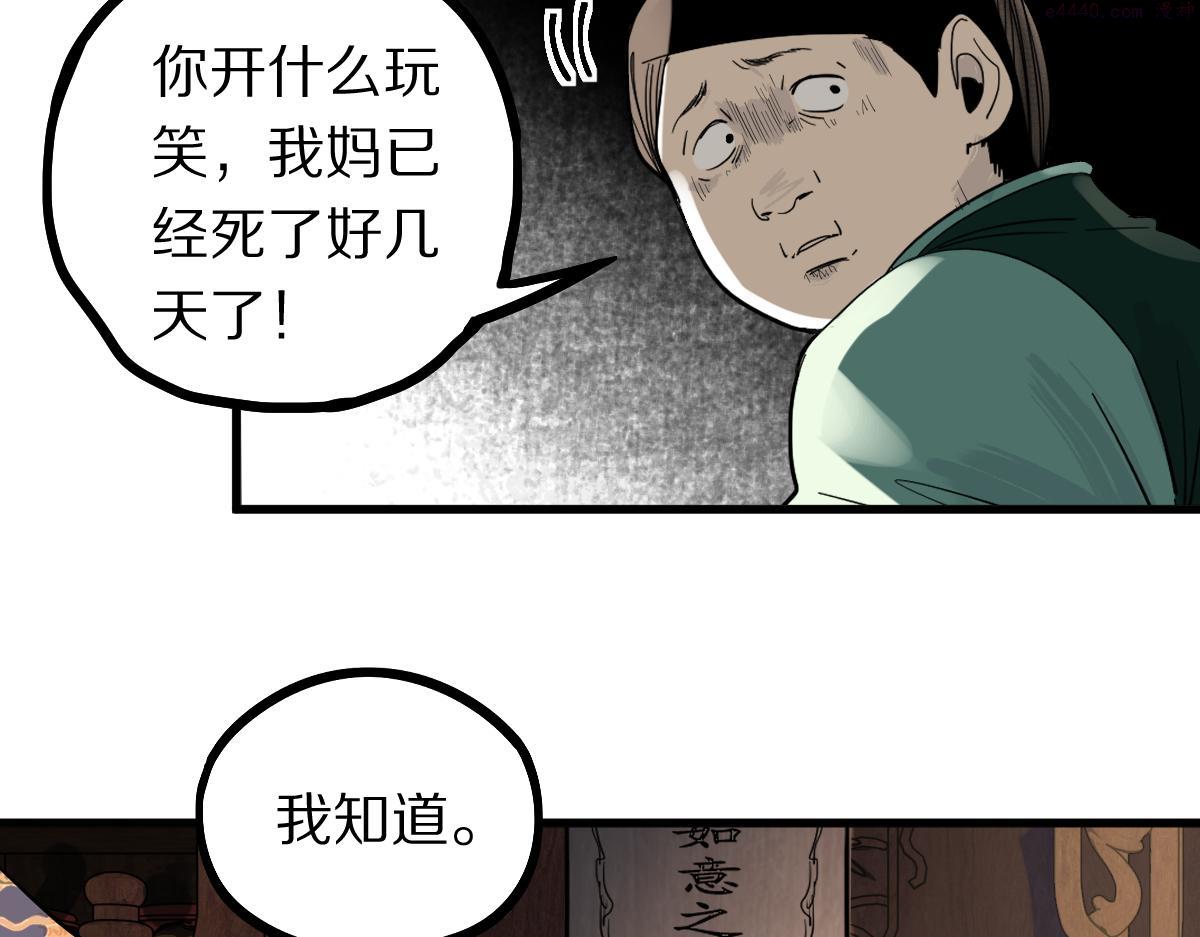 八十一道超纲题免费阅读漫画,第165话 张世泽馆65图