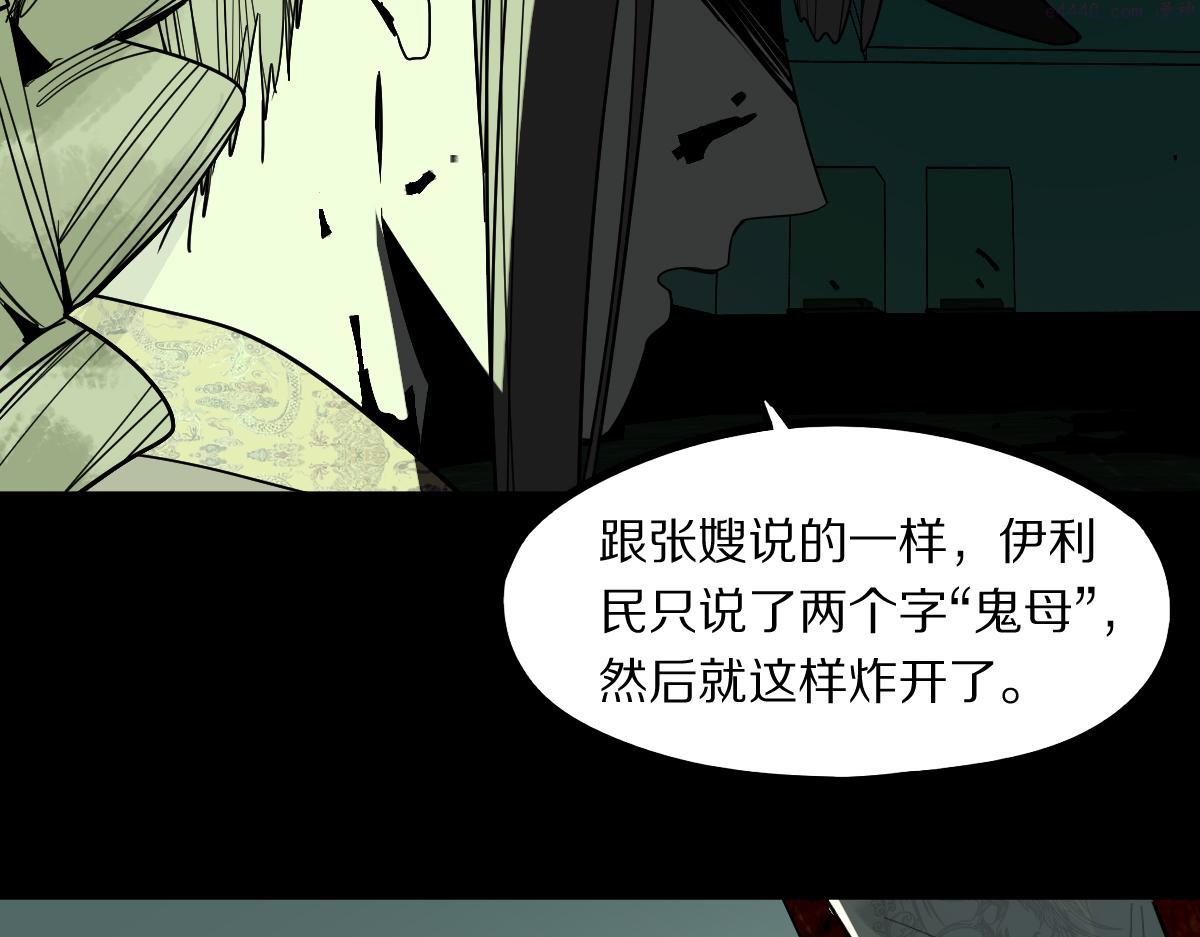 八十一道超纲题免费观看漫画,第166话 娉礼13图