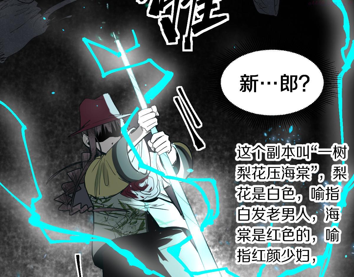 八十一道超纲题免费观看漫画,第166话 娉礼82图