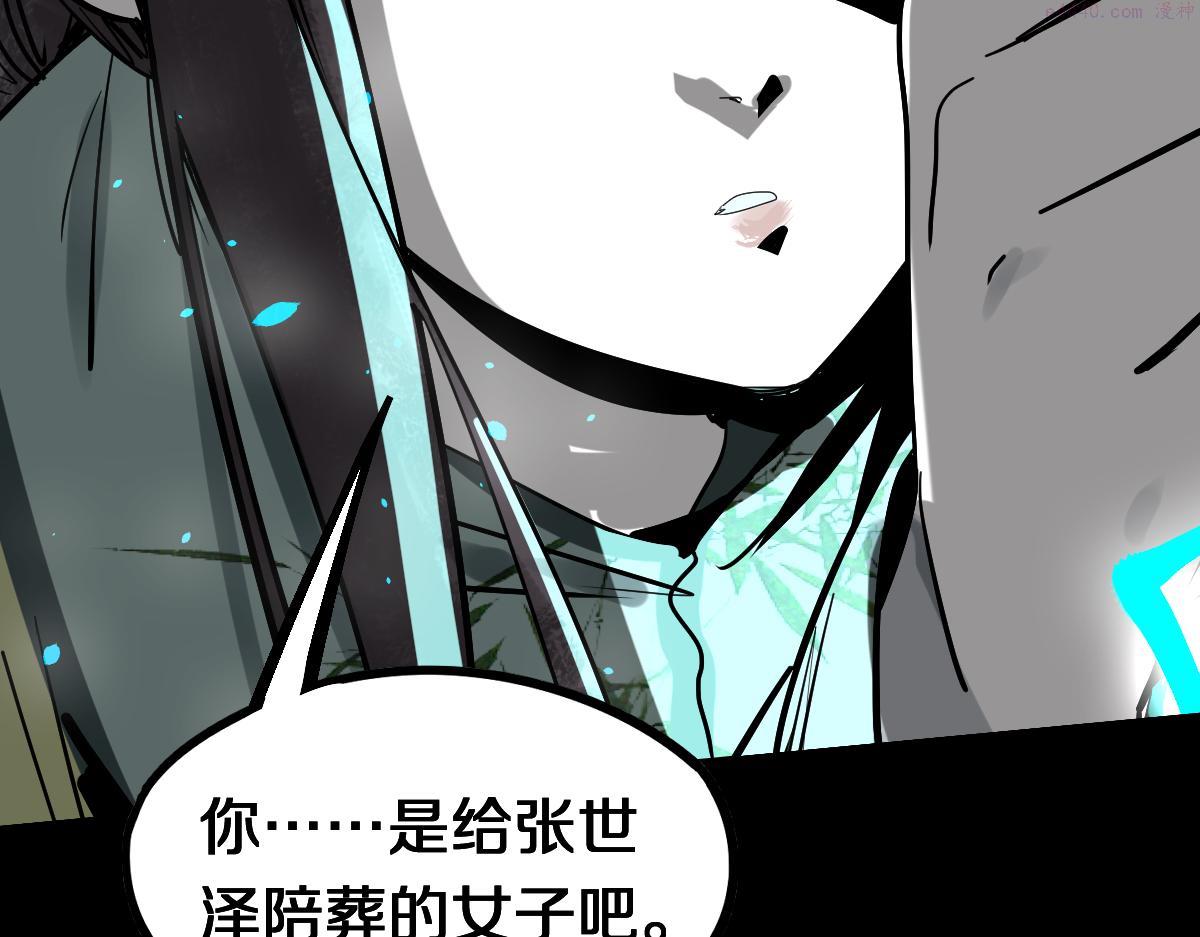 八十一道超纲题免费观看漫画,第166话 娉礼85图