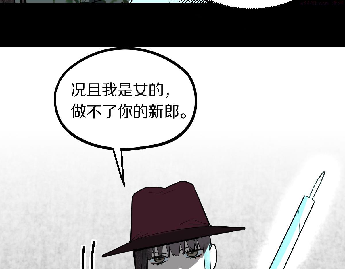 八十一道超纲题免费观看漫画,第166话 娉礼88图