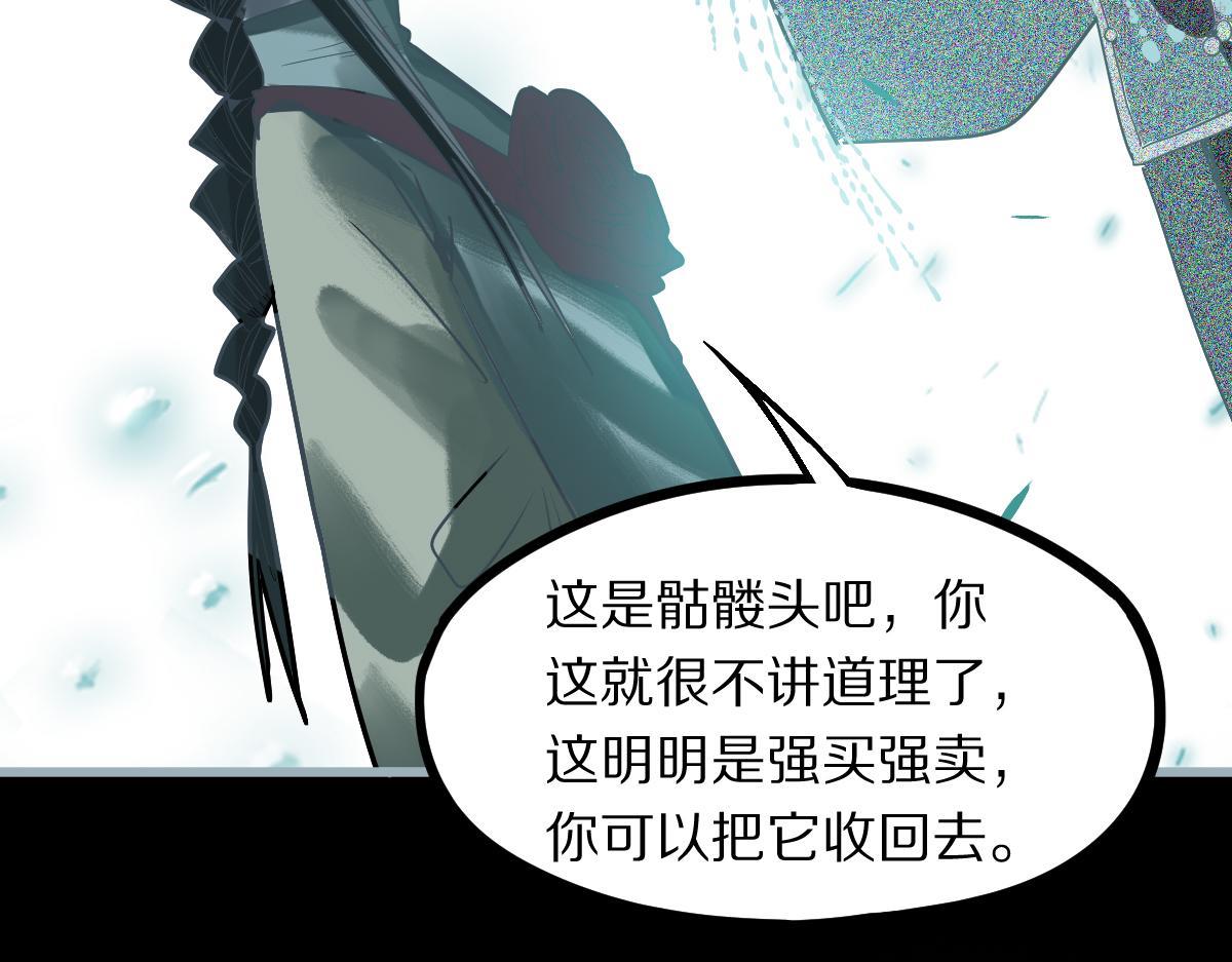 八十一道超纲题免费观看漫画,第166话 娉礼99图