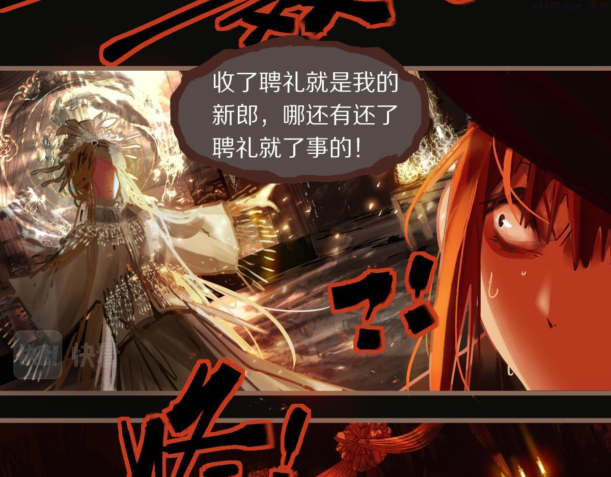 八十一道超纲题免费观看漫画,第166话 娉礼103图