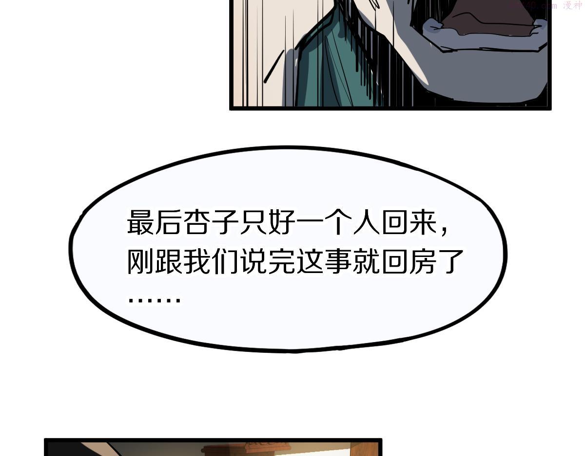 八十一道超纲题全文免费阅读漫画,第167话 张世泽传68图