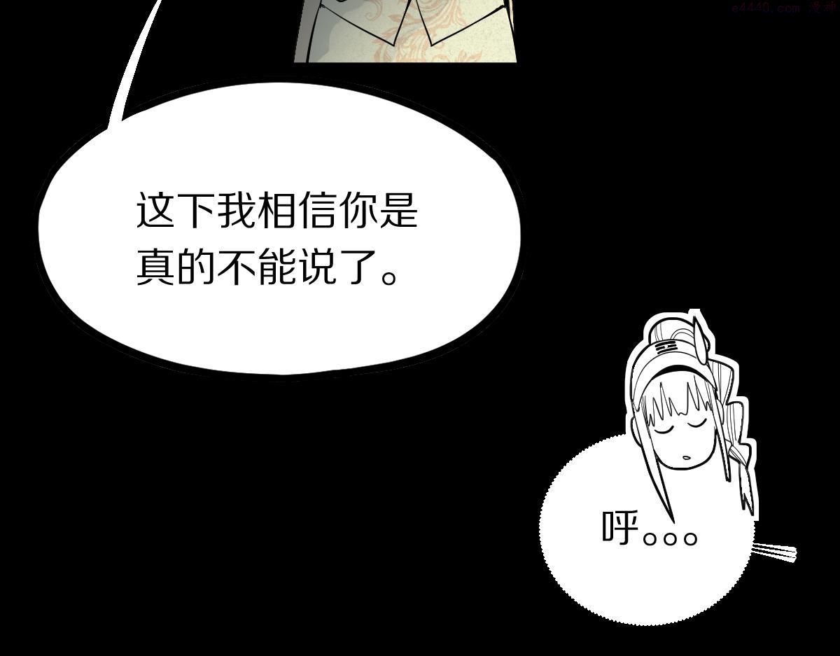 八十一道超纲题免费阅读漫画,第168话 来！偷袭！12图