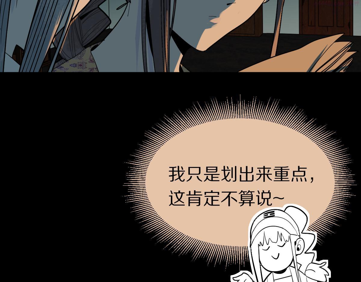 八十一道超纲题免费阅读漫画,第168话 来！偷袭！24图