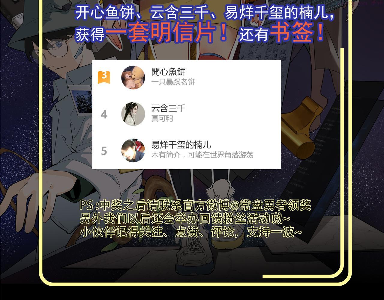 八十一道超纲题免费阅读漫画,第170话 闻香识罐？134图