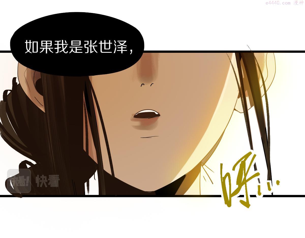 八十一道超纲题免费阅读漫画,第170话 闻香识罐？71图