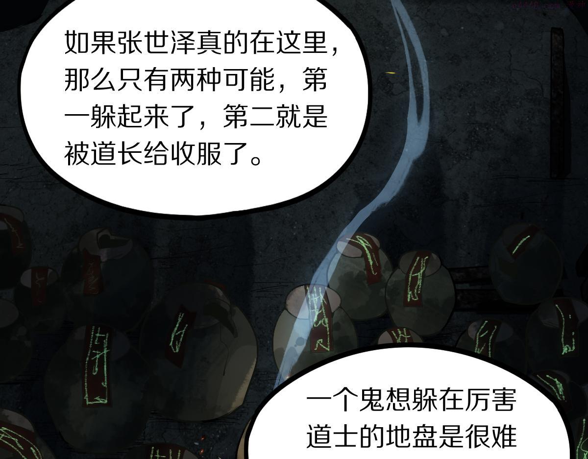 八十一道超纲题免费阅读漫画,第170话 闻香识罐？76图