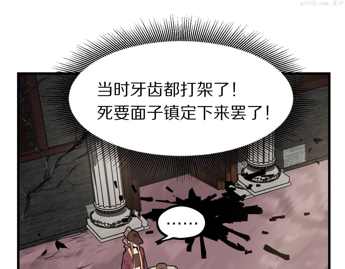 八十一道超纲题免费阅读漫画,172话 归来115图