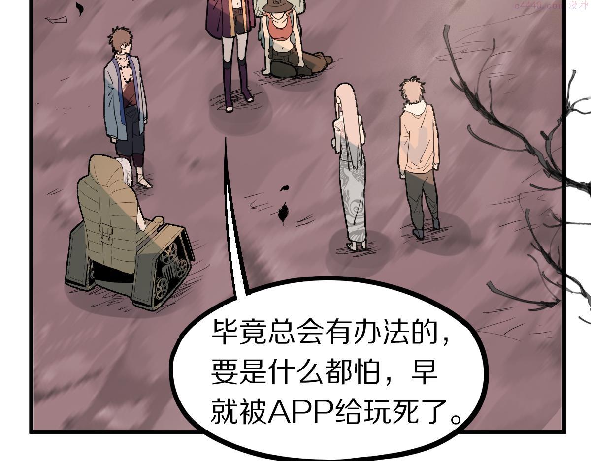 八十一道超纲题免费阅读漫画,172话 归来116图