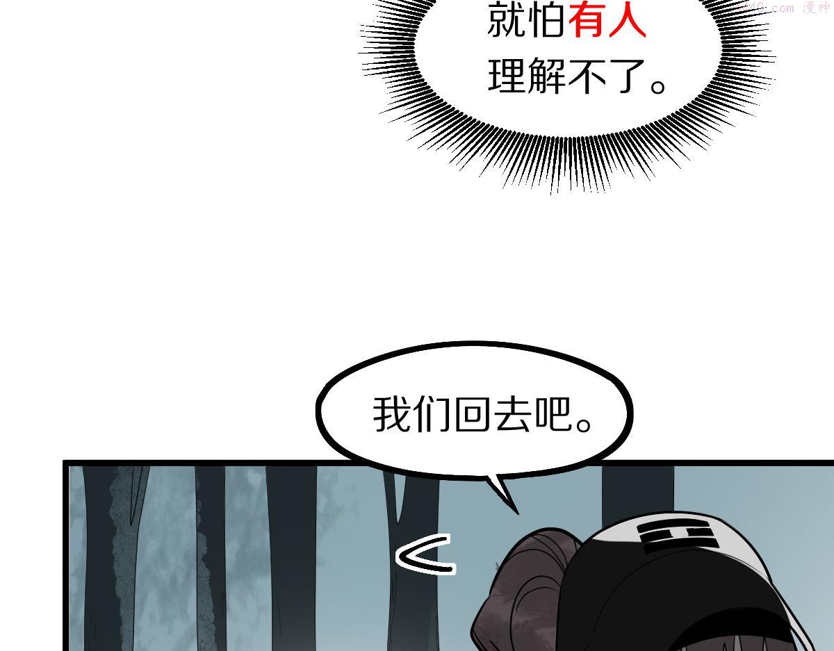 八十一道超纲题免费阅读漫画,172话 归来74图