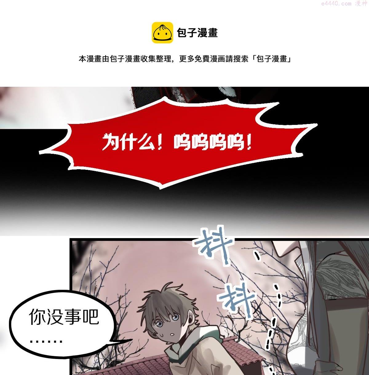 八十一道超纲题免费阅读漫画,172话 归来103图