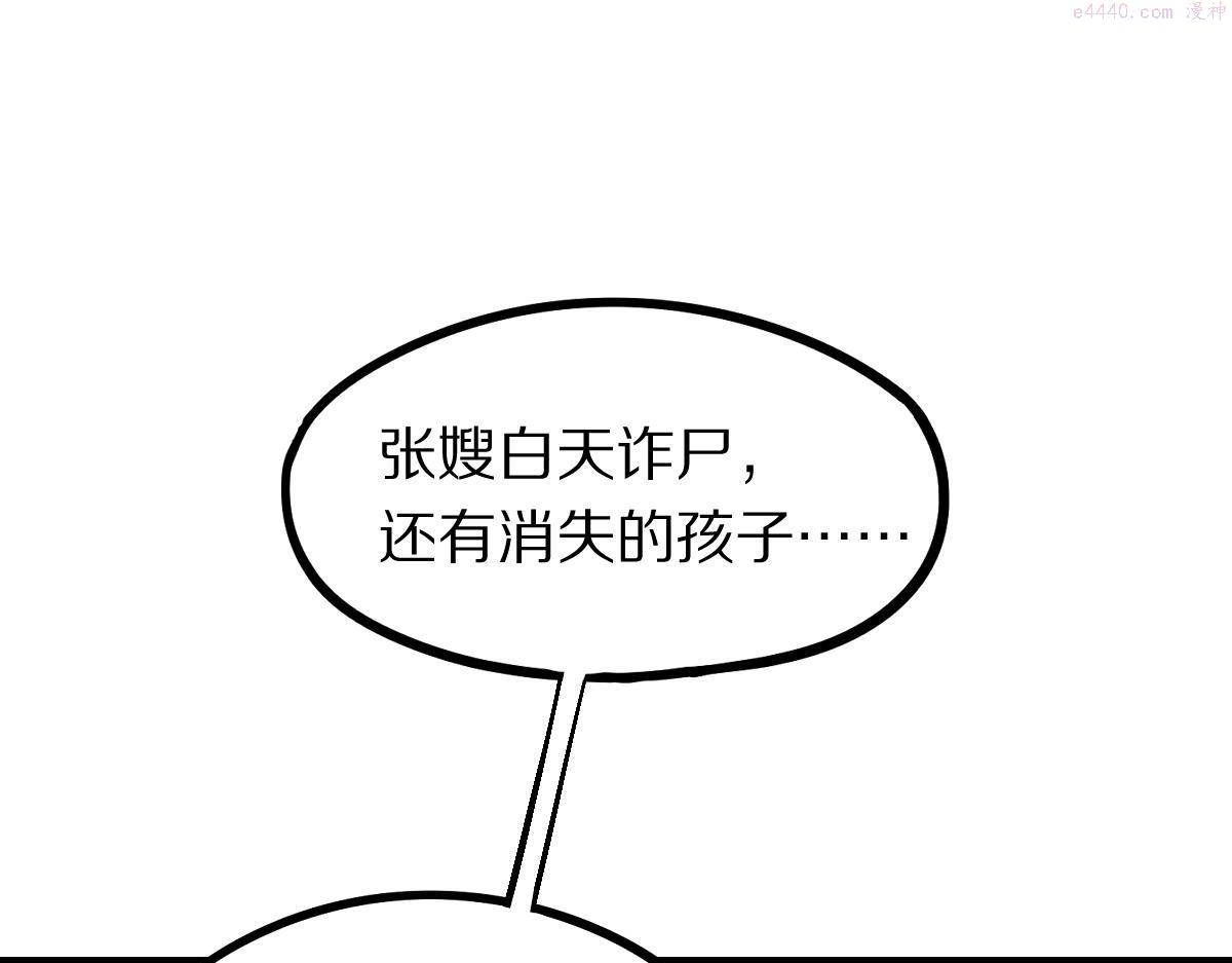 八十一道超纲题免费观看漫画,第174话 再遇张嫂128图