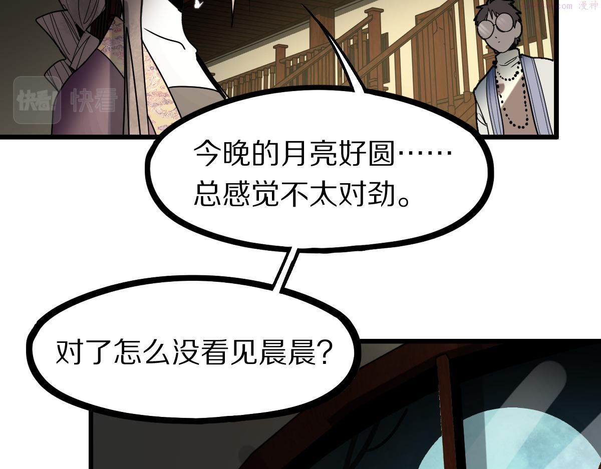 八十一道超纲题免费观看漫画,第174话 再遇张嫂132图