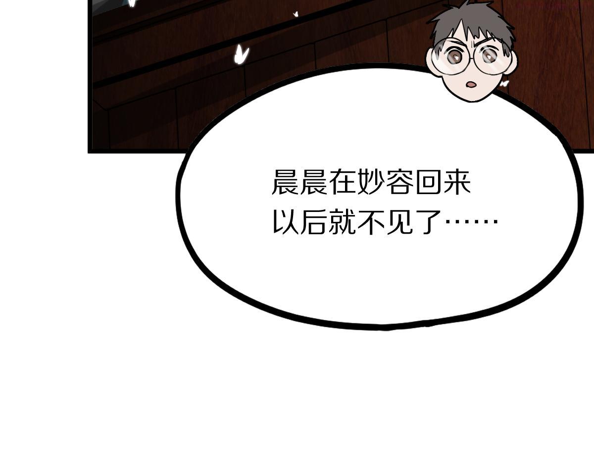 八十一道超纲题免费观看漫画,第174话 再遇张嫂134图