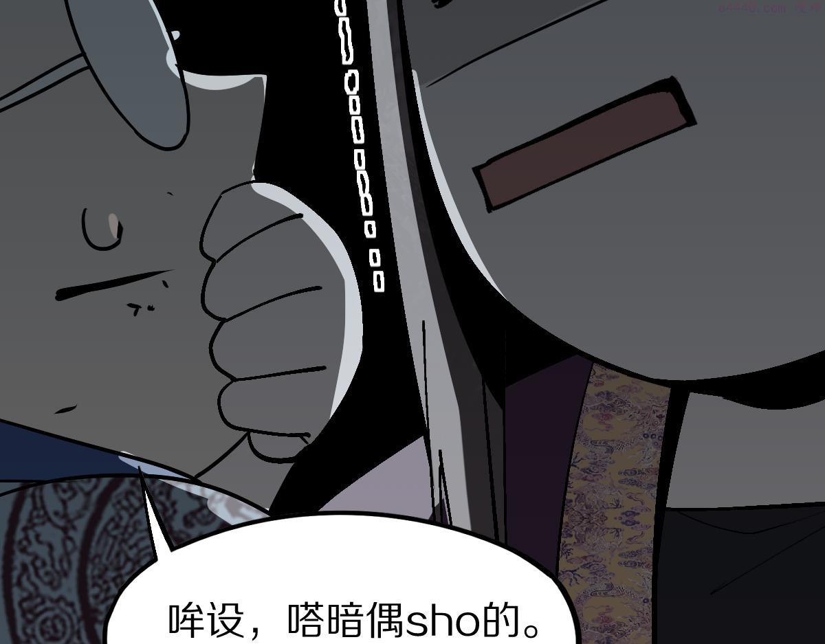 八十一道超纲题免费阅读漫画,第176话 鬼母41图