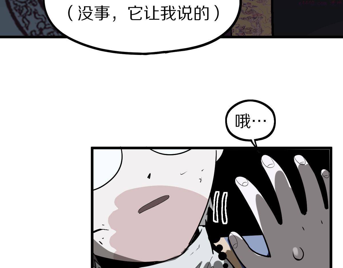 八十一道超纲题免费阅读漫画,第176话 鬼母42图