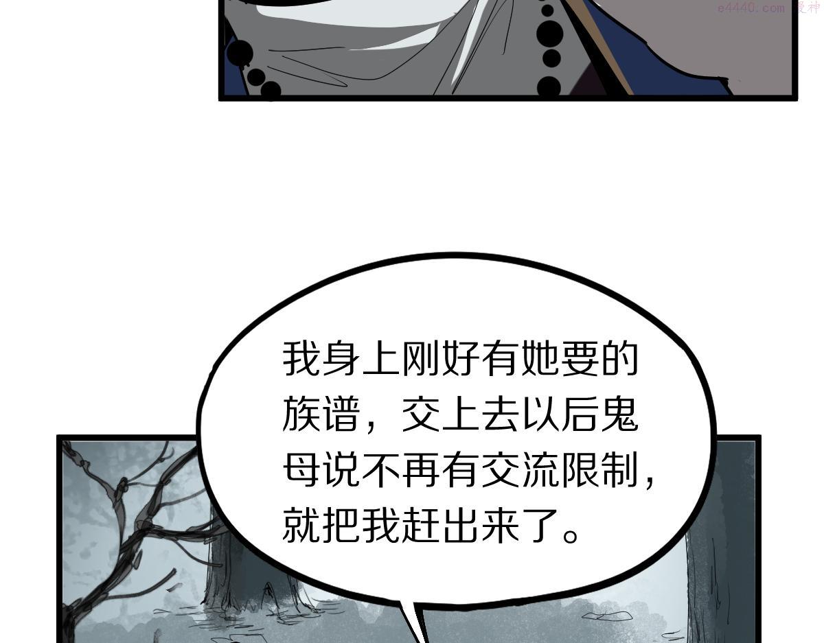 八十一道超纲题免费阅读漫画,第176话 鬼母43图