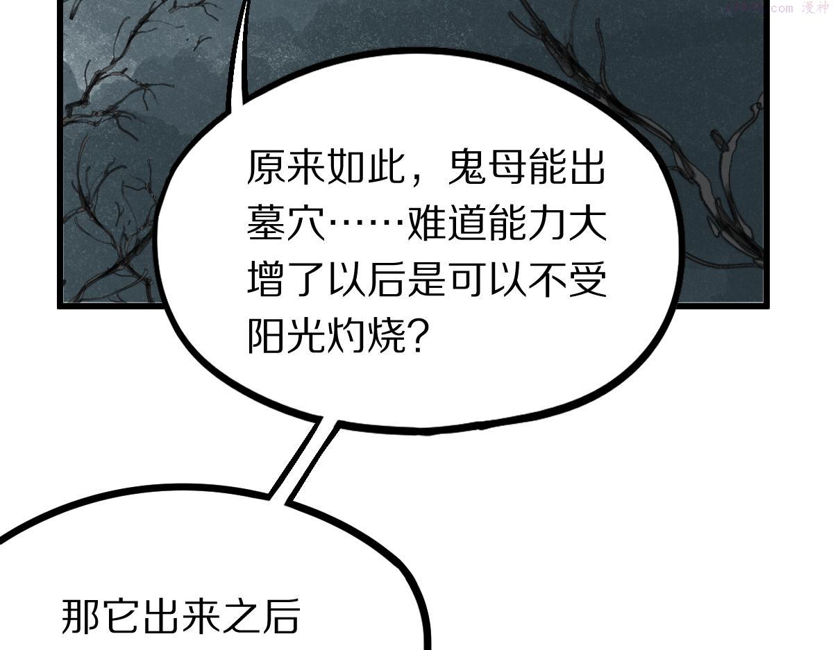 八十一道超纲题免费阅读漫画,第176话 鬼母45图