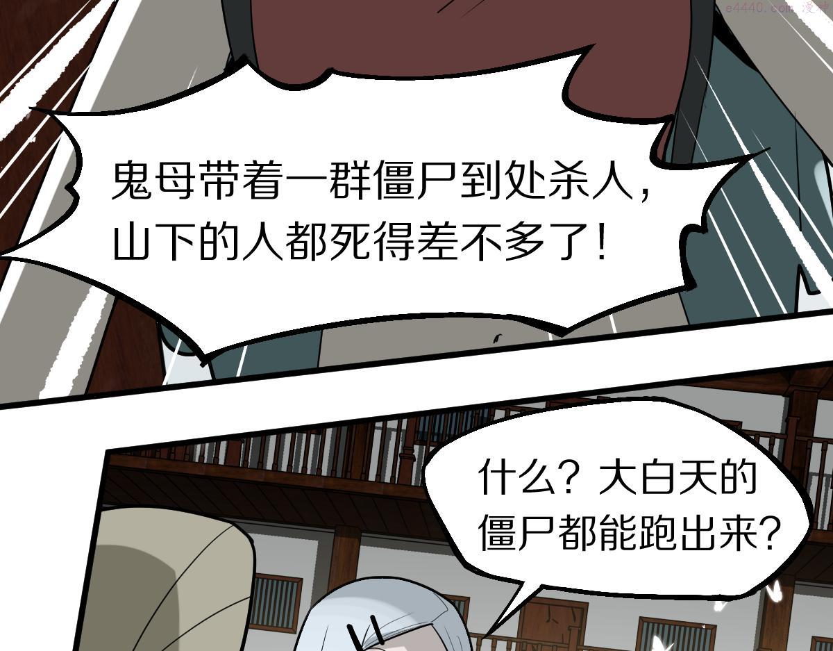 八十一道超纲题免费阅读漫画,第176话 鬼母89图