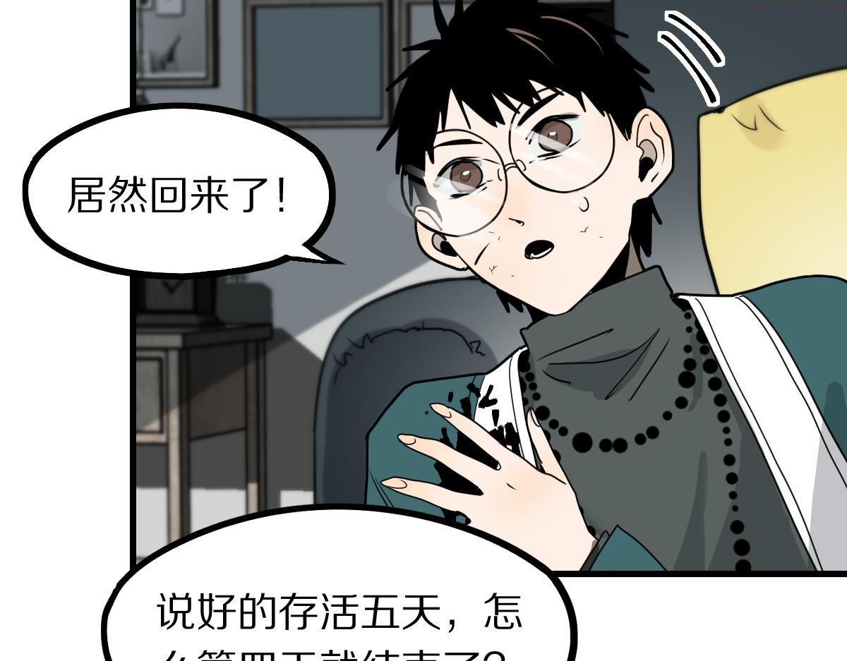 八十一道超纲题免费阅读漫画,第177话 疑问132图