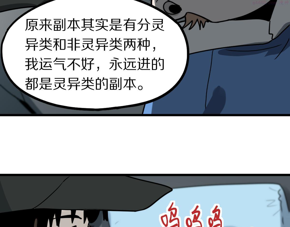 八十一道超纲题免费阅读漫画,第177话 疑问139图