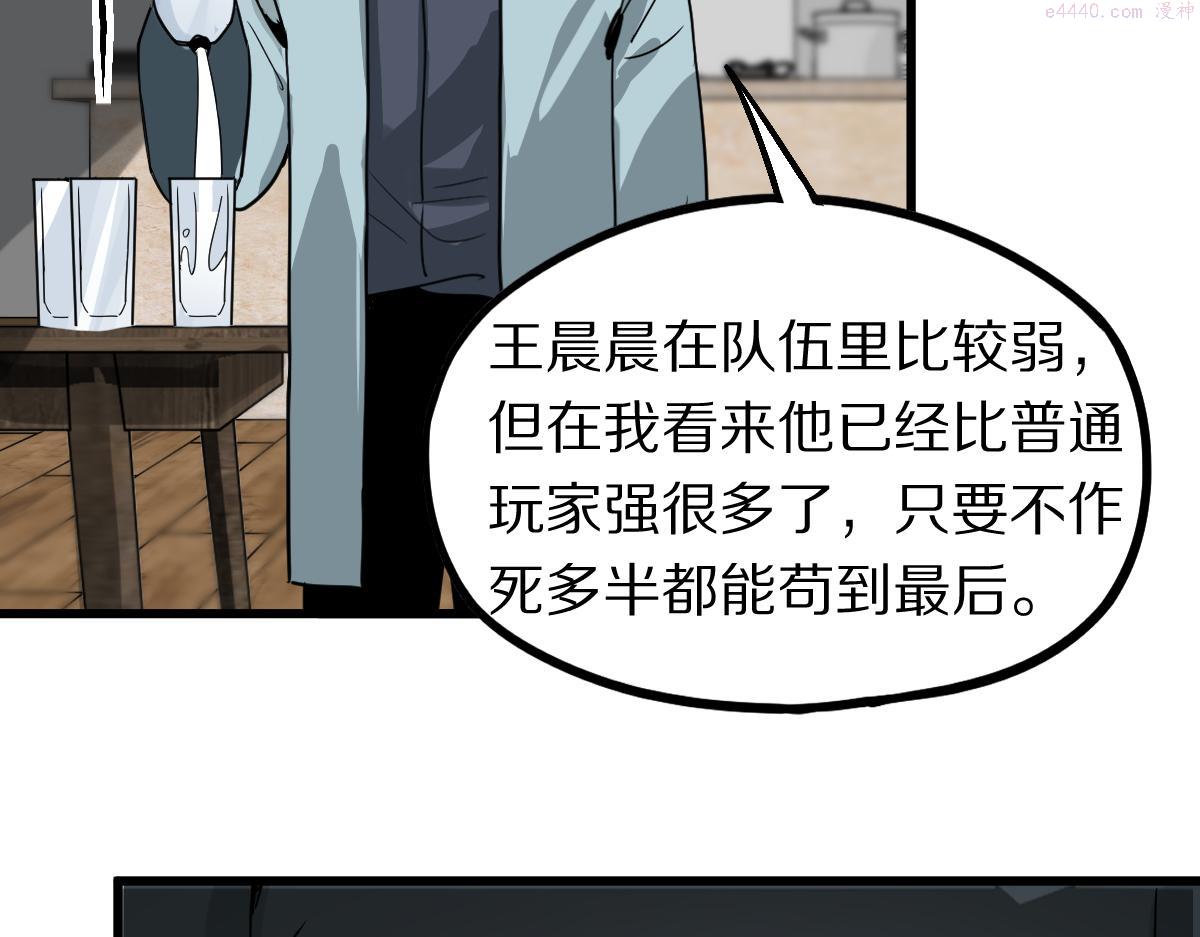 八十一道超纲题免费阅读漫画,第177话 疑问144图