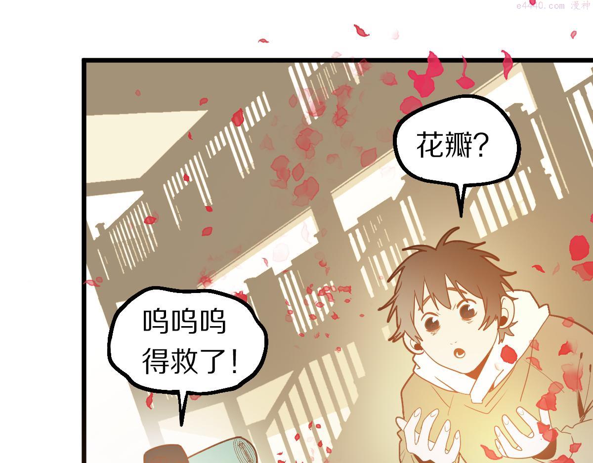 八十一道超纲题免费阅读漫画,第177话 疑问80图