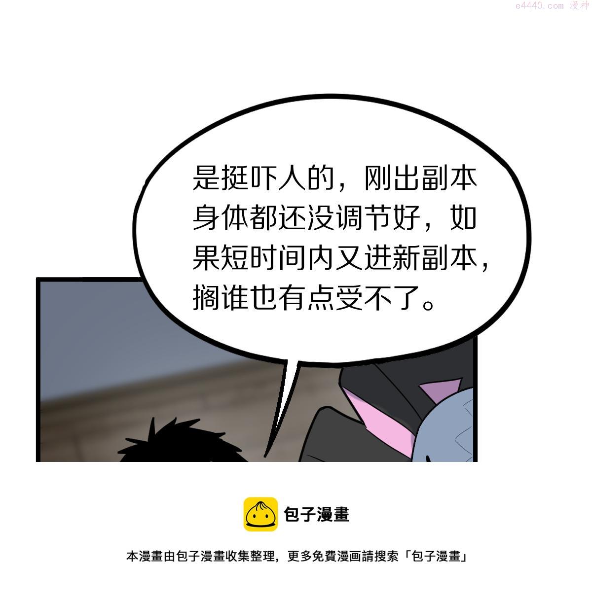 快看漫画八十一道超纲题漫画,第178话 元旦节快乐104图