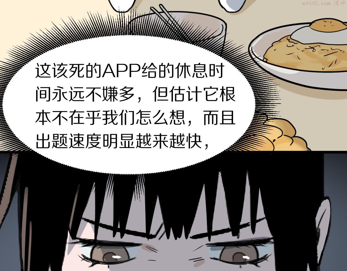 快看漫画八十一道超纲题漫画,第178话 元旦节快乐112图