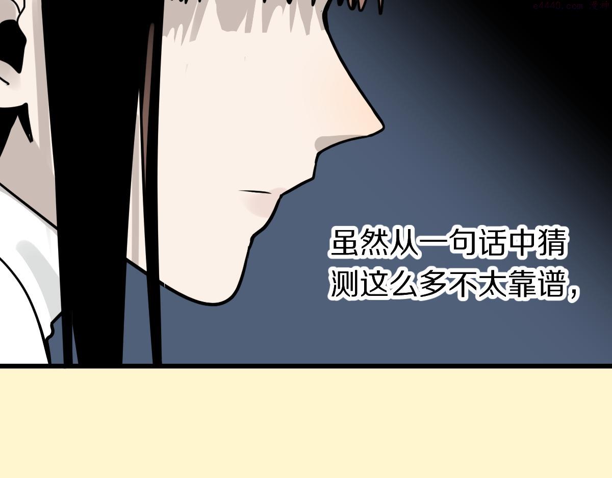 快看漫画八十一道超纲题漫画,第178话 元旦节快乐132图