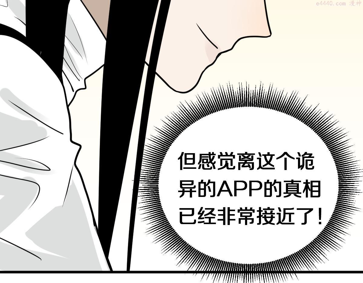 快看漫画八十一道超纲题漫画,第178话 元旦节快乐134图